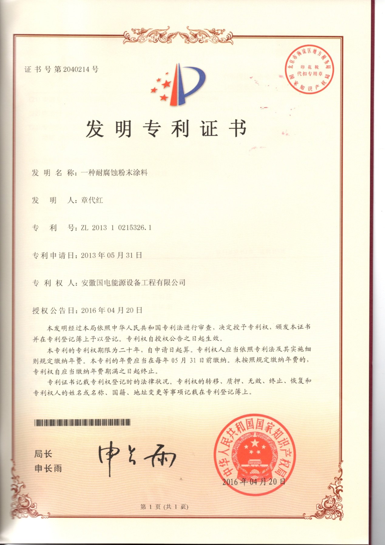 发明专利