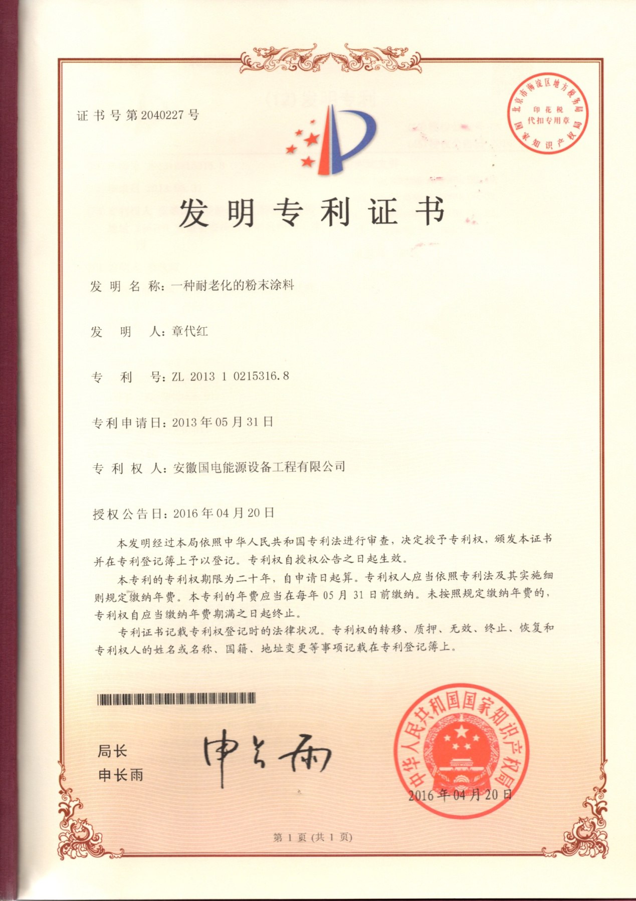 发明专利