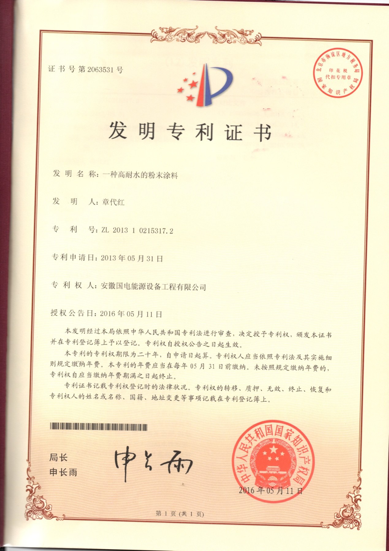发明专利