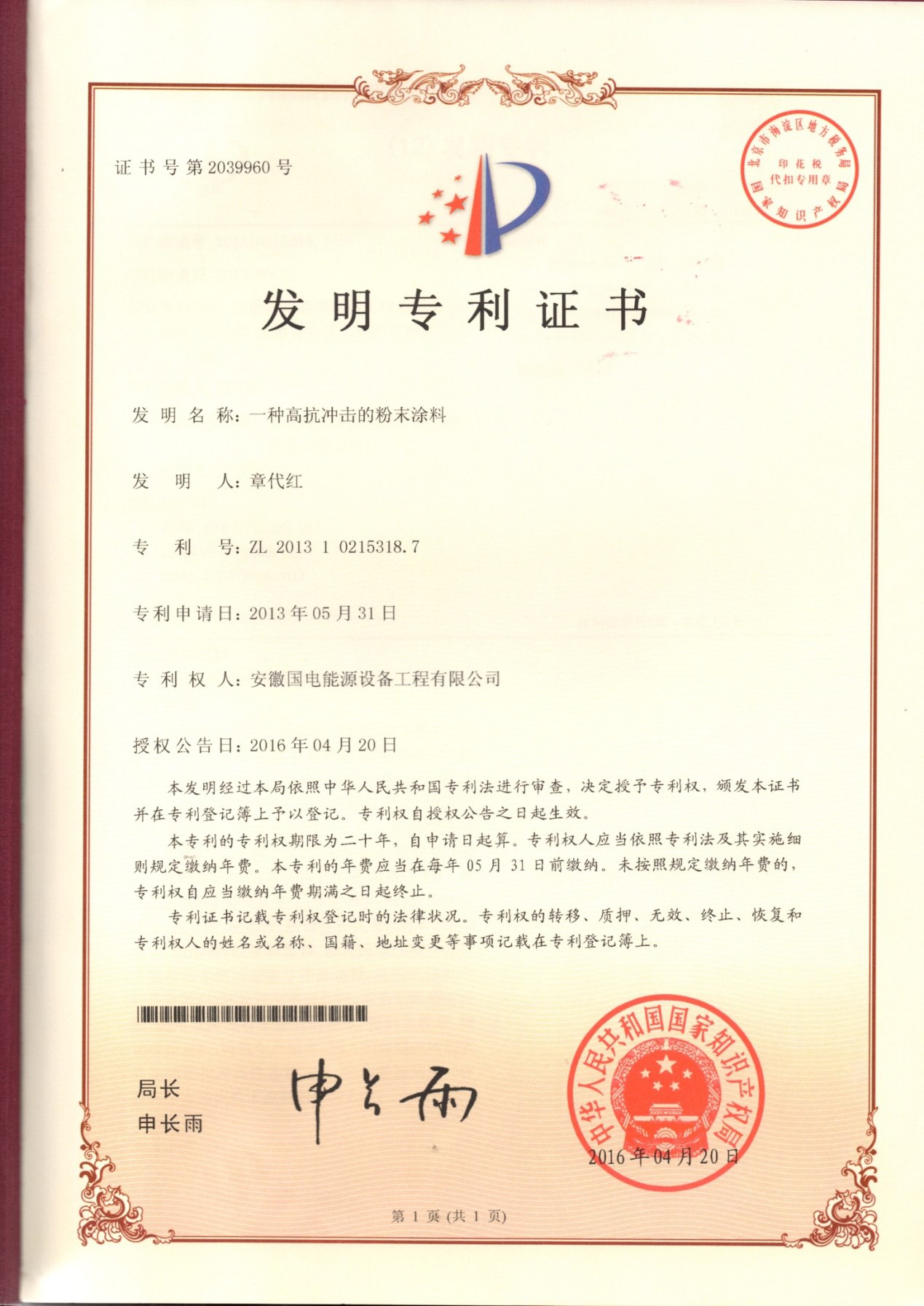 发明专利