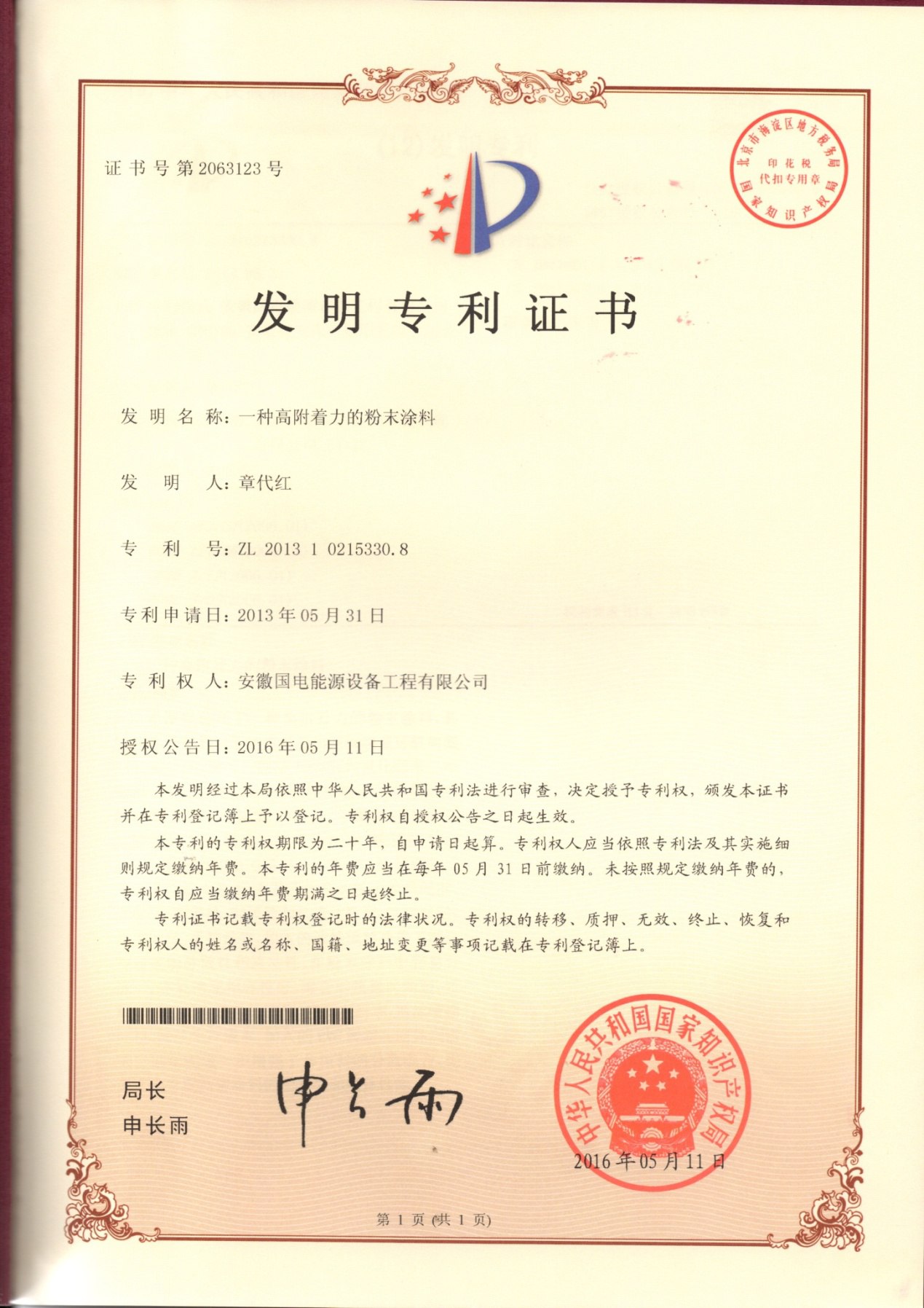 发明专利