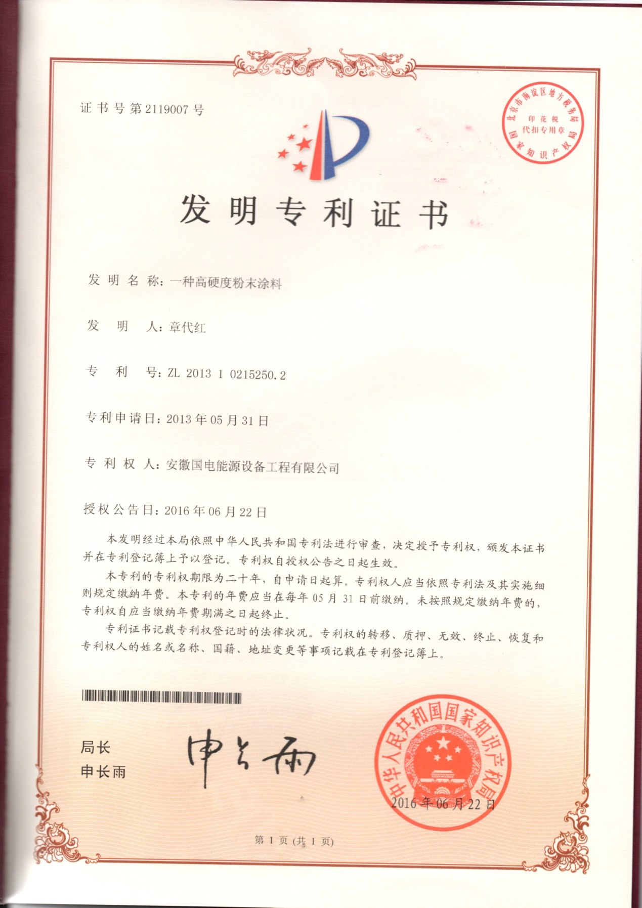 发明专利