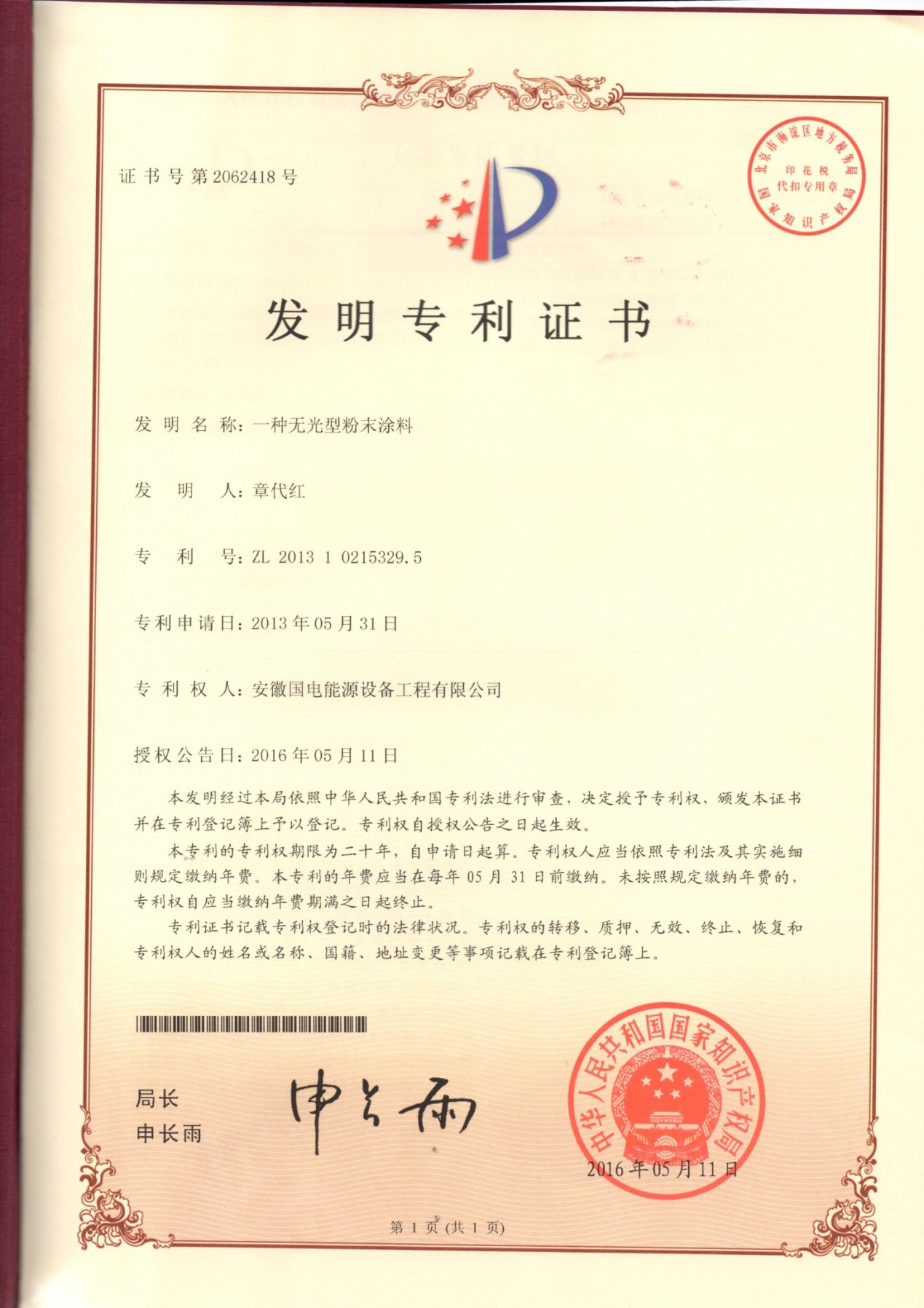 发明专利