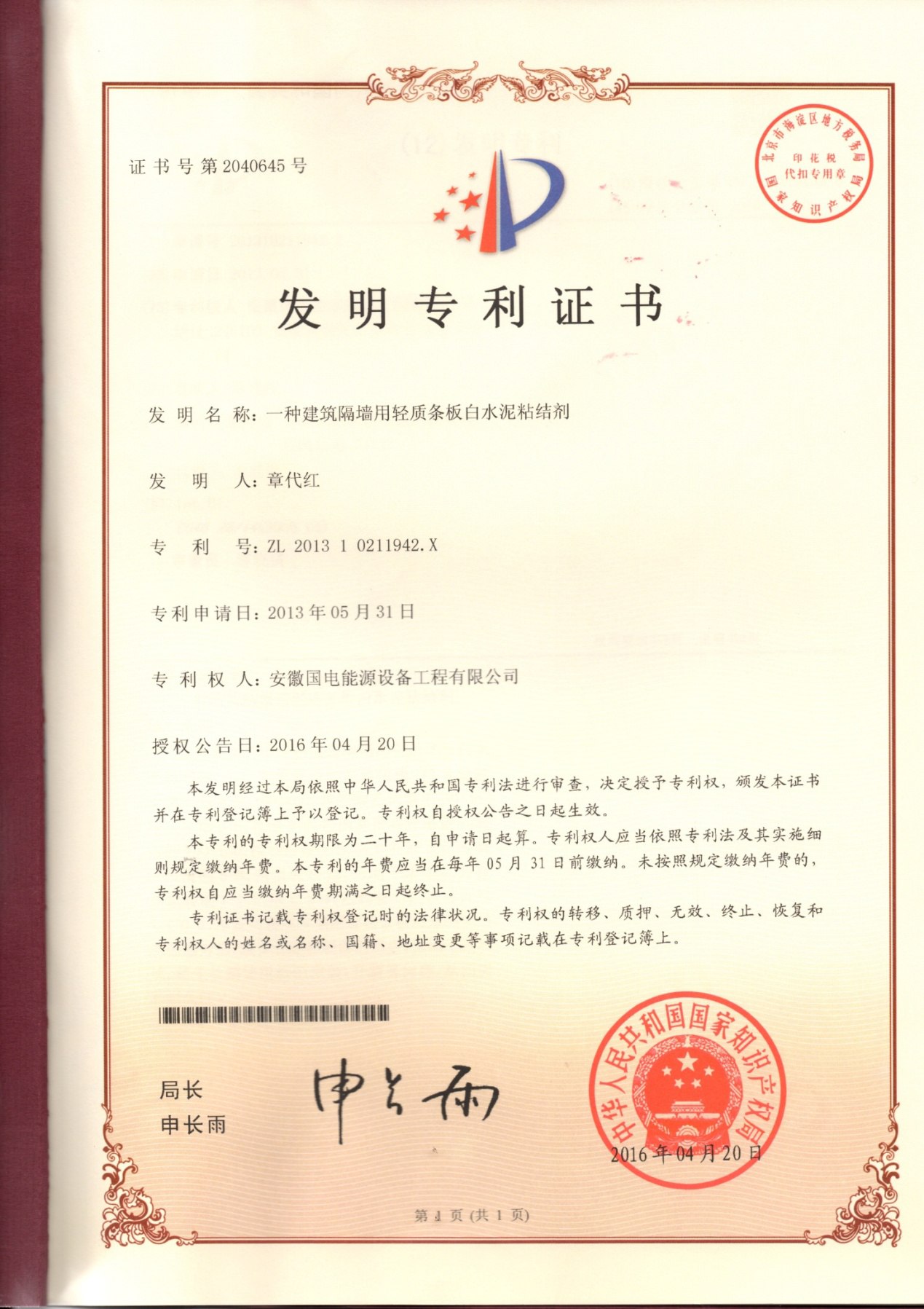 发明专利