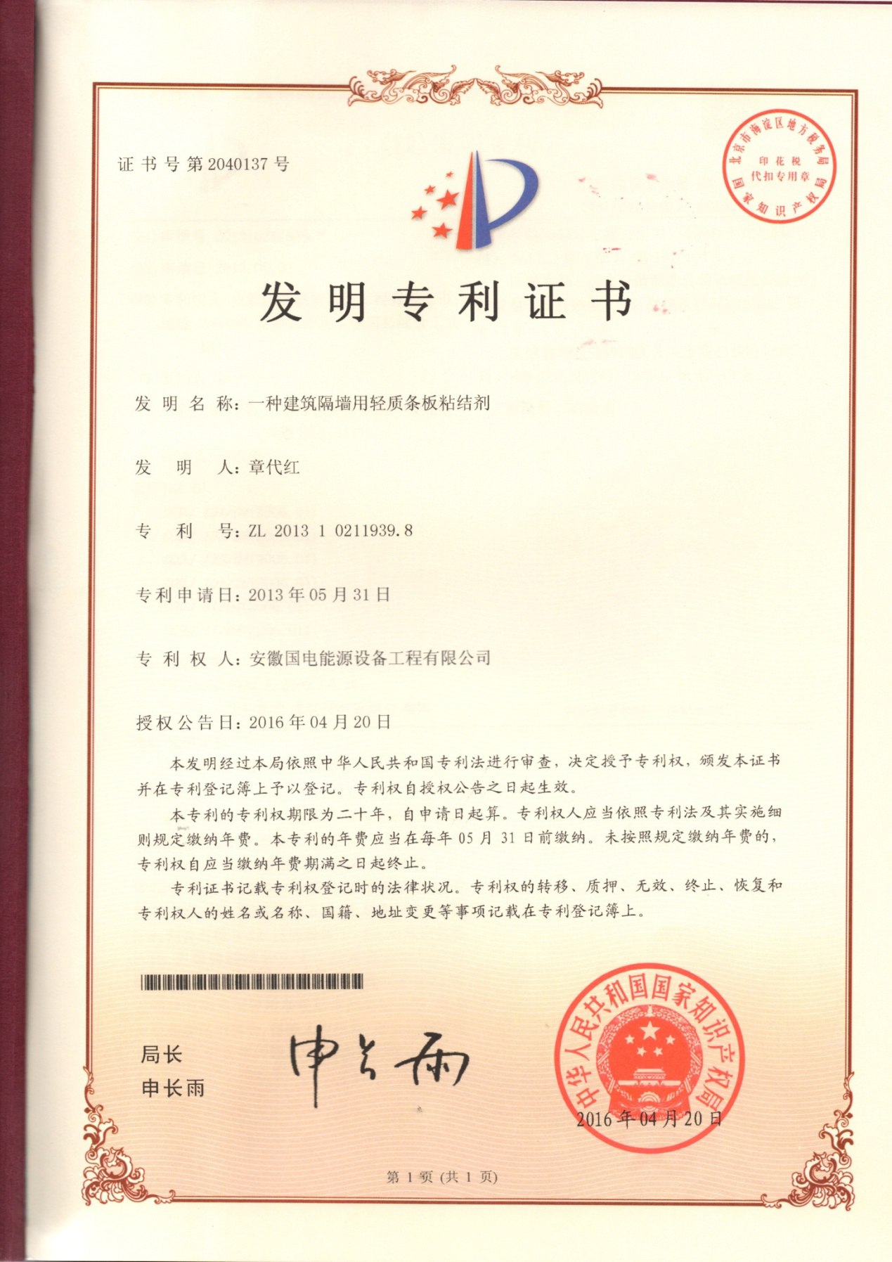 发明专利