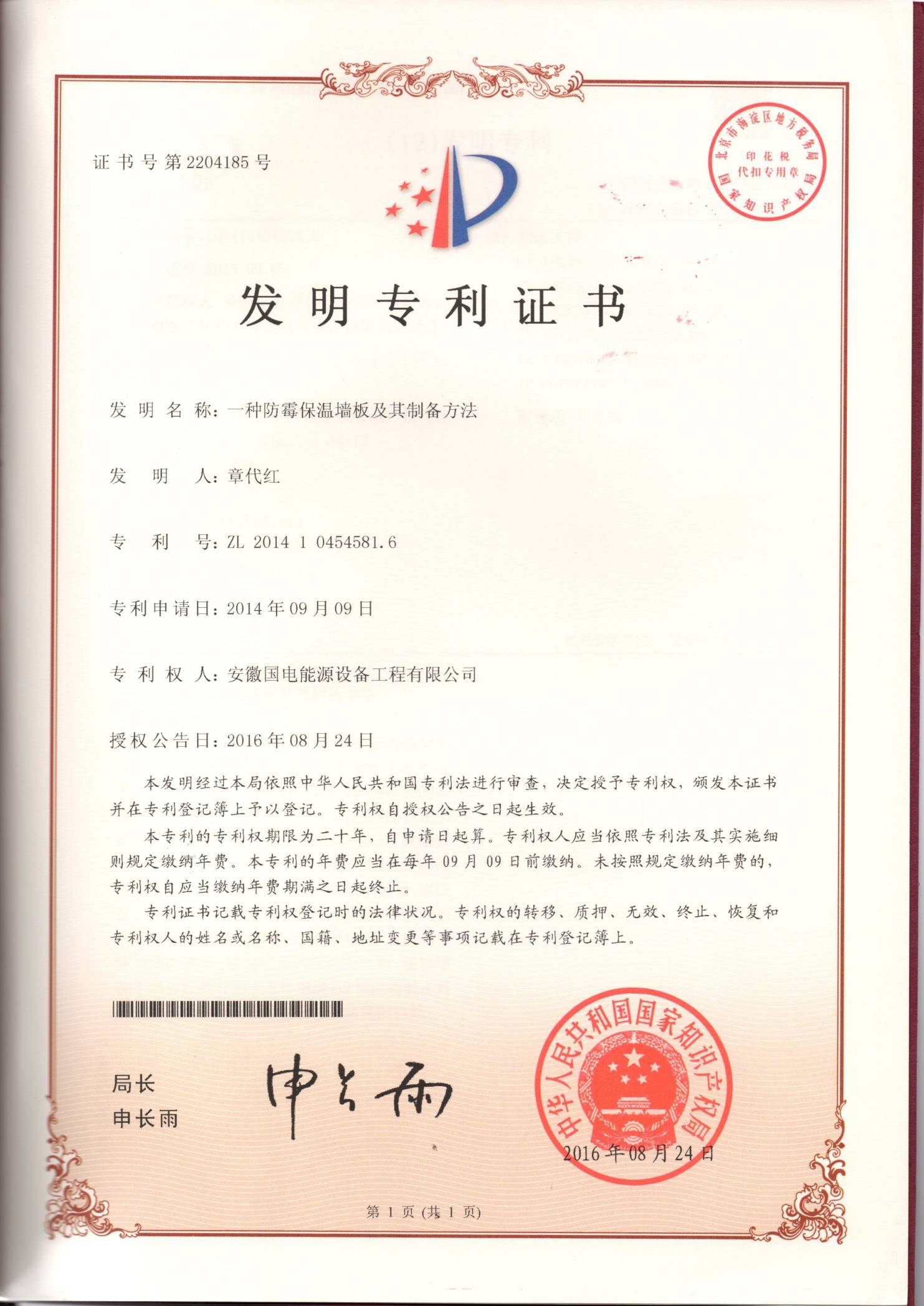 发明专利