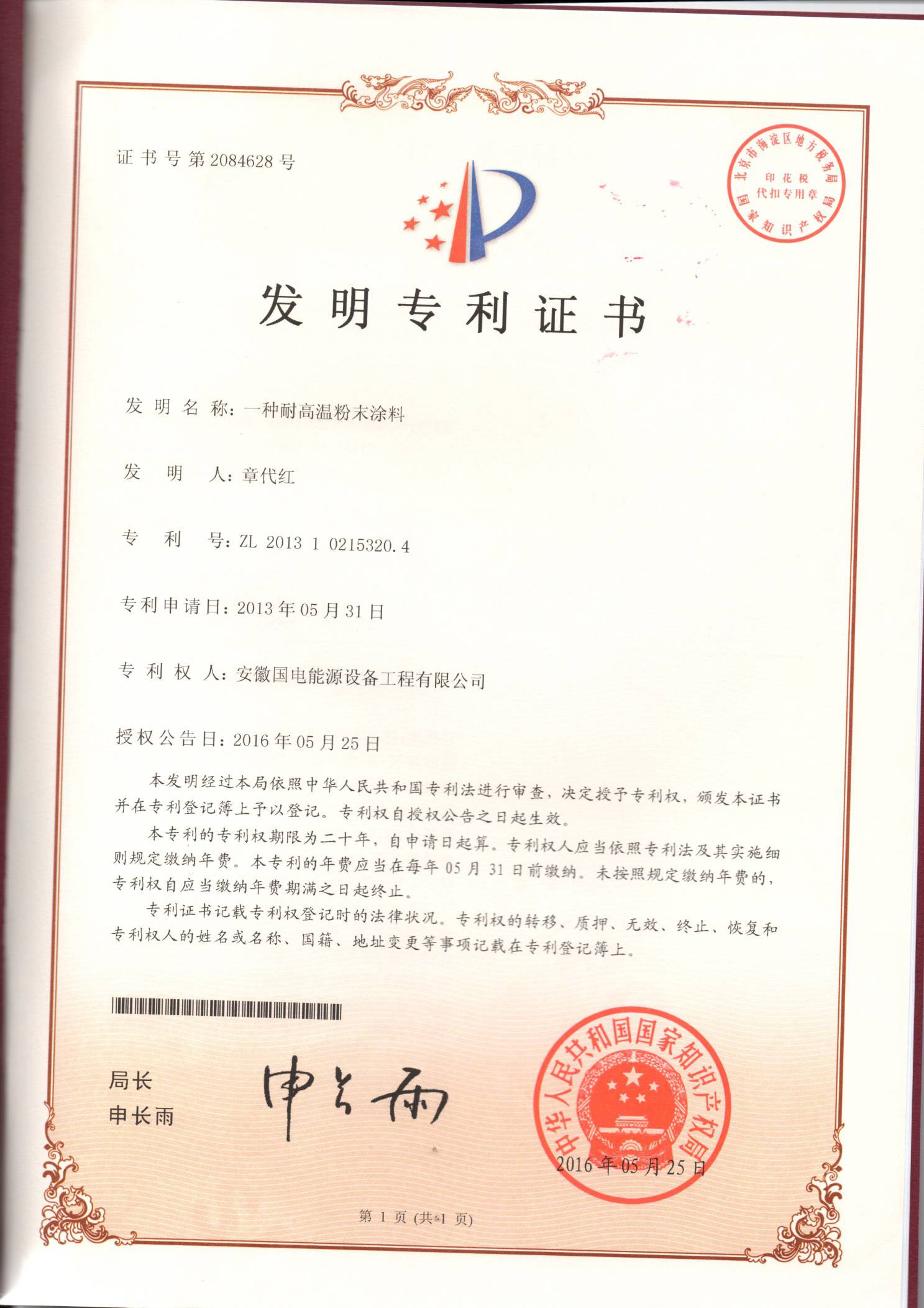 发明专利