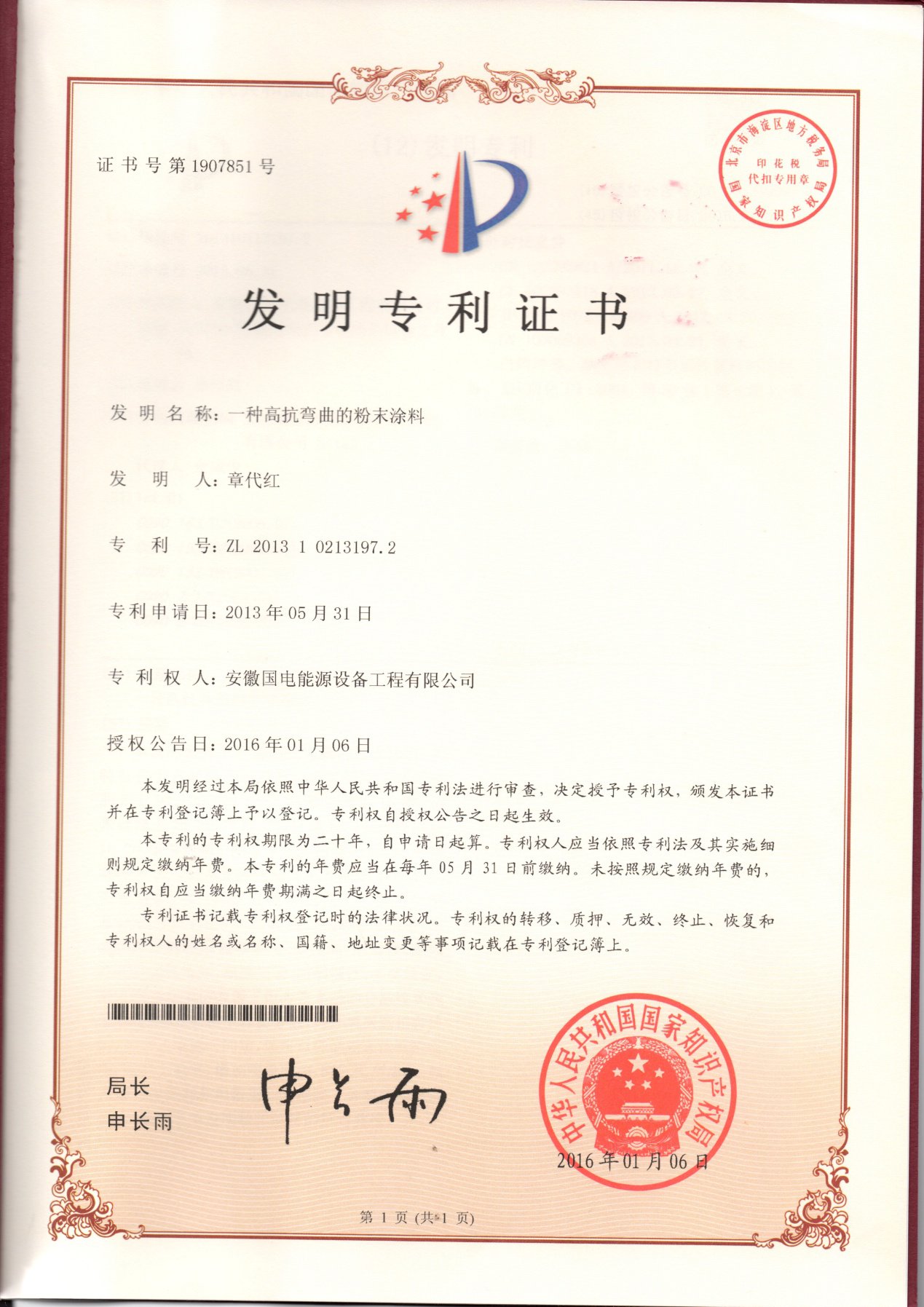 发明专利