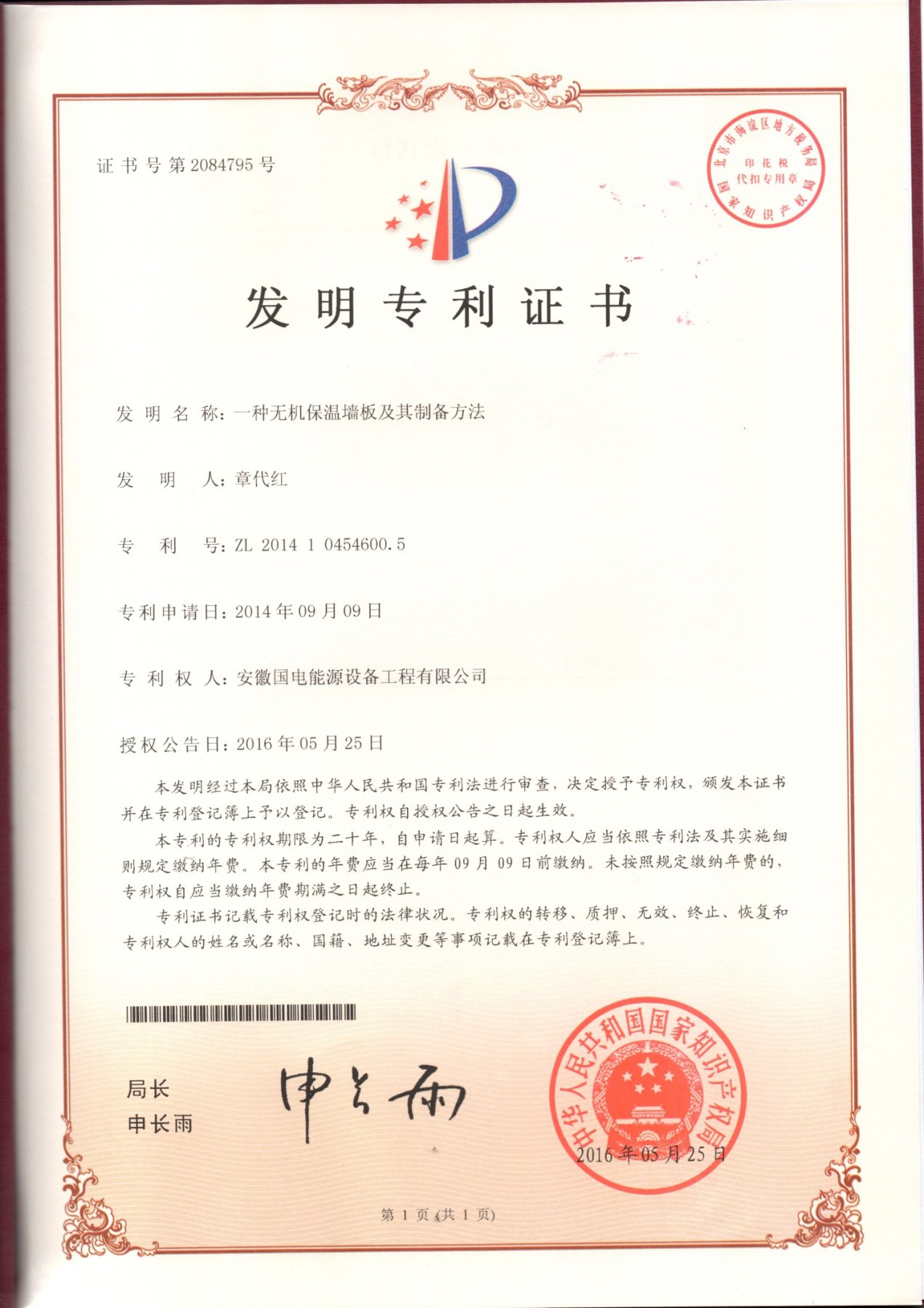 发明专利