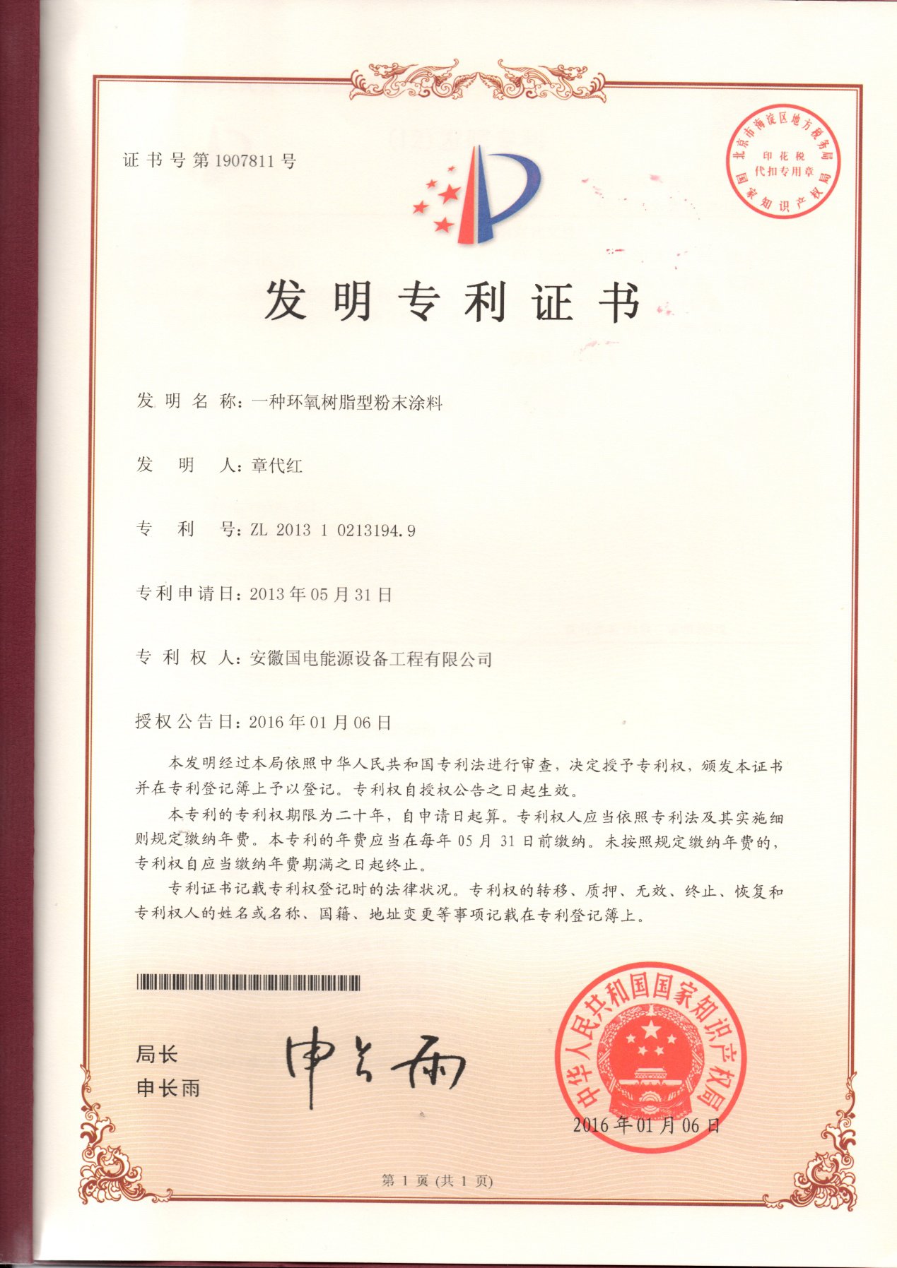 发明专利