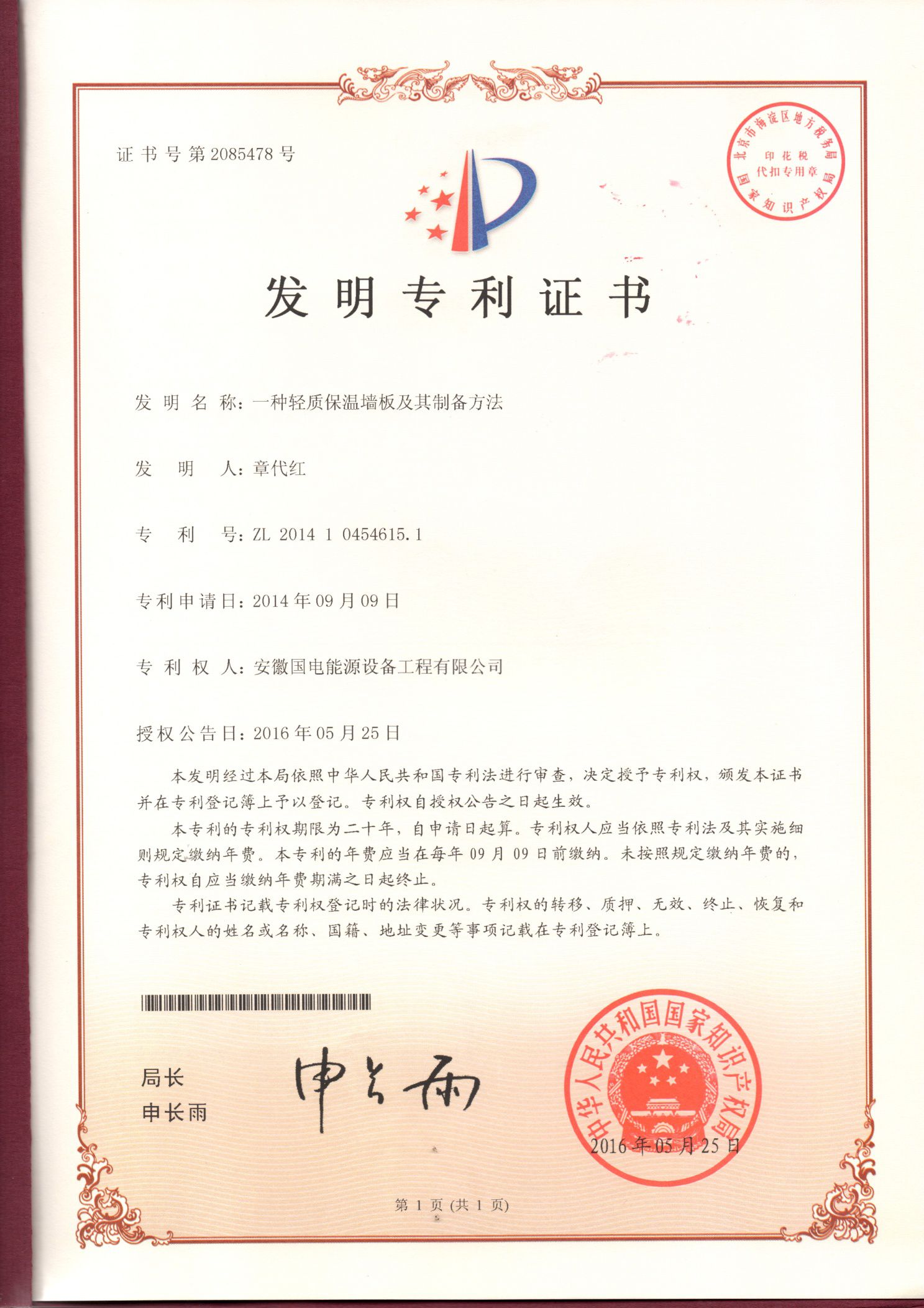 发明专利