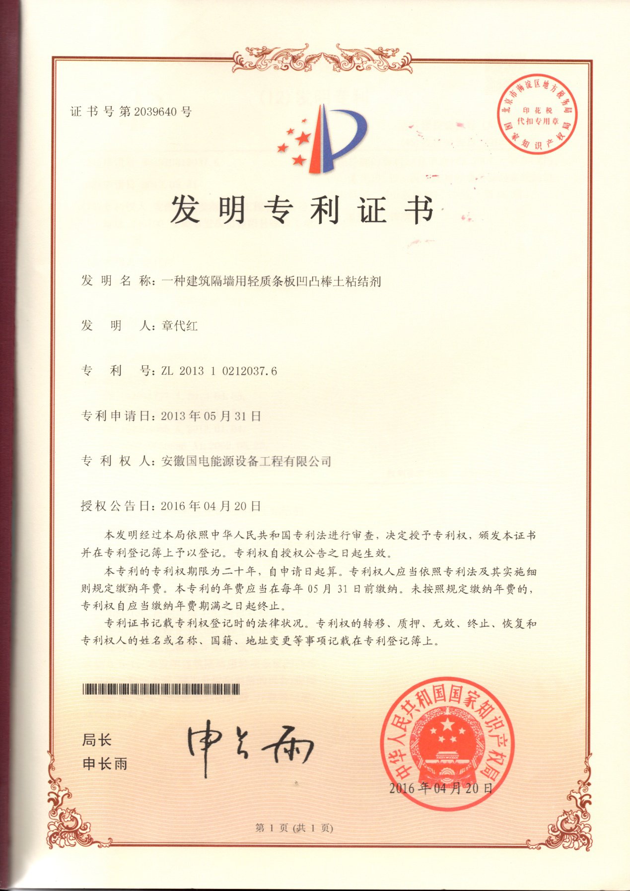 发明专利
