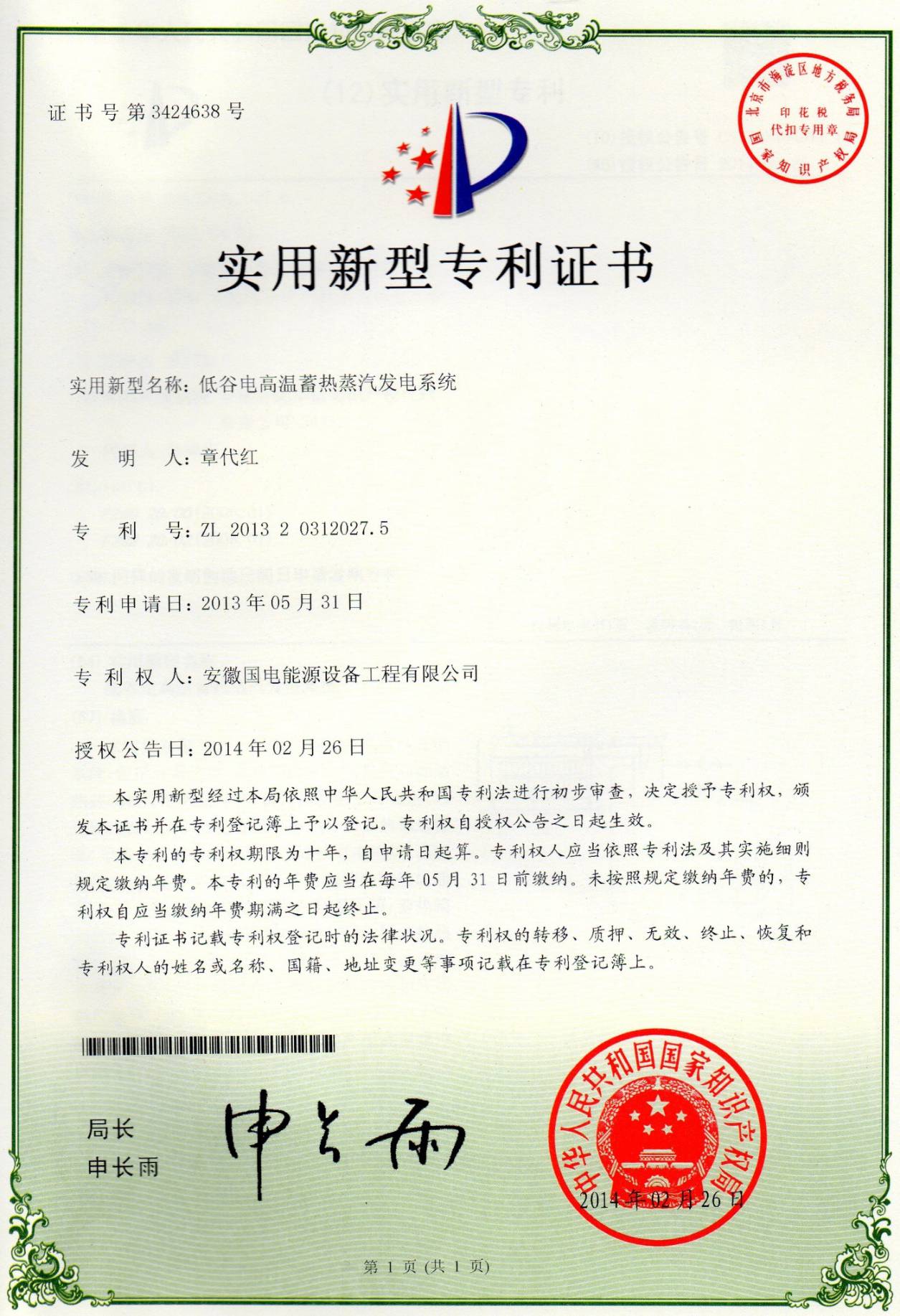 发明专利
