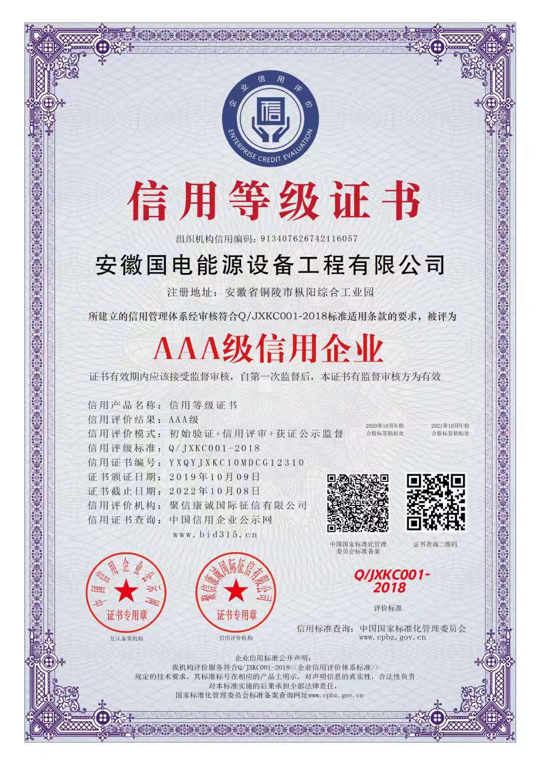 3A级信用企业
