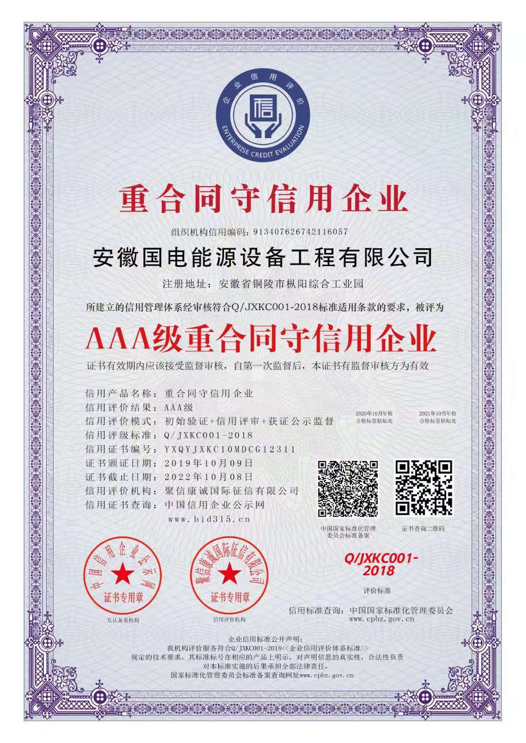 3A级重合同守信用企业