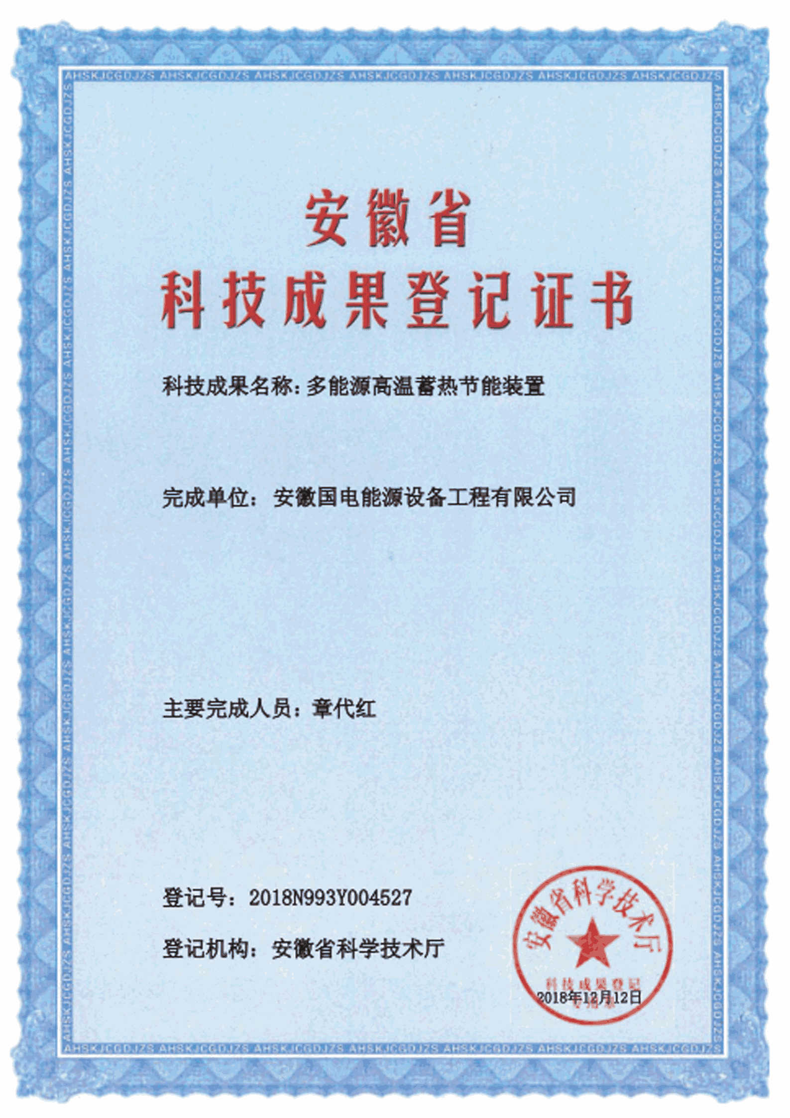 科技成果登记证