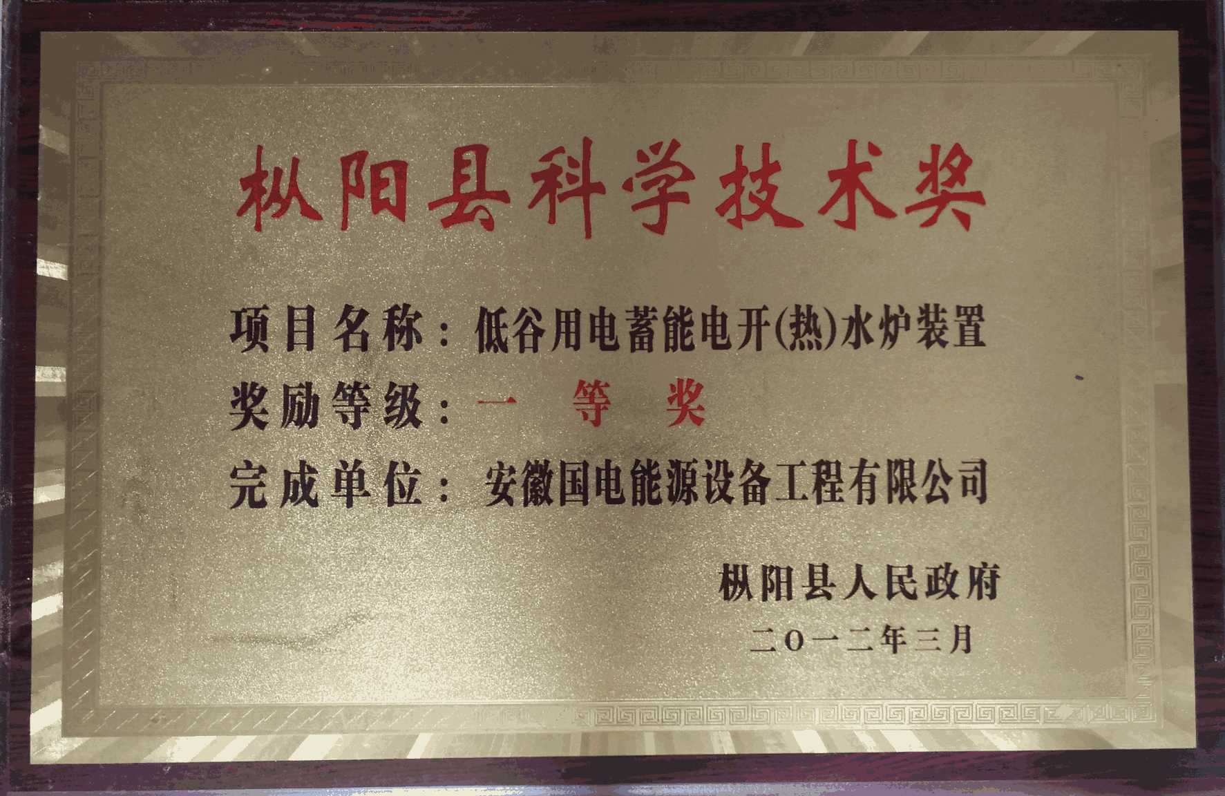 2012科学技术一等奖