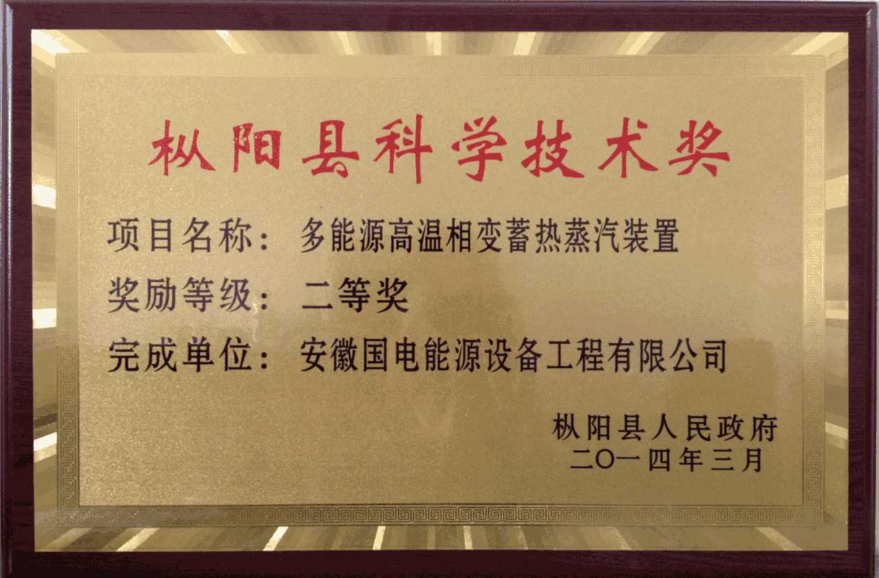 2014科学技术二等奖