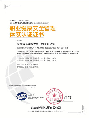 职业健康安全管理体系认证证书